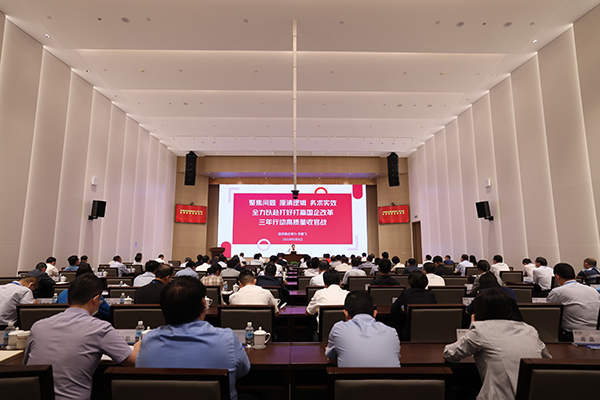 中国乐鱼全站登录全站登录集团举办改革三年行动高质量收官培训会