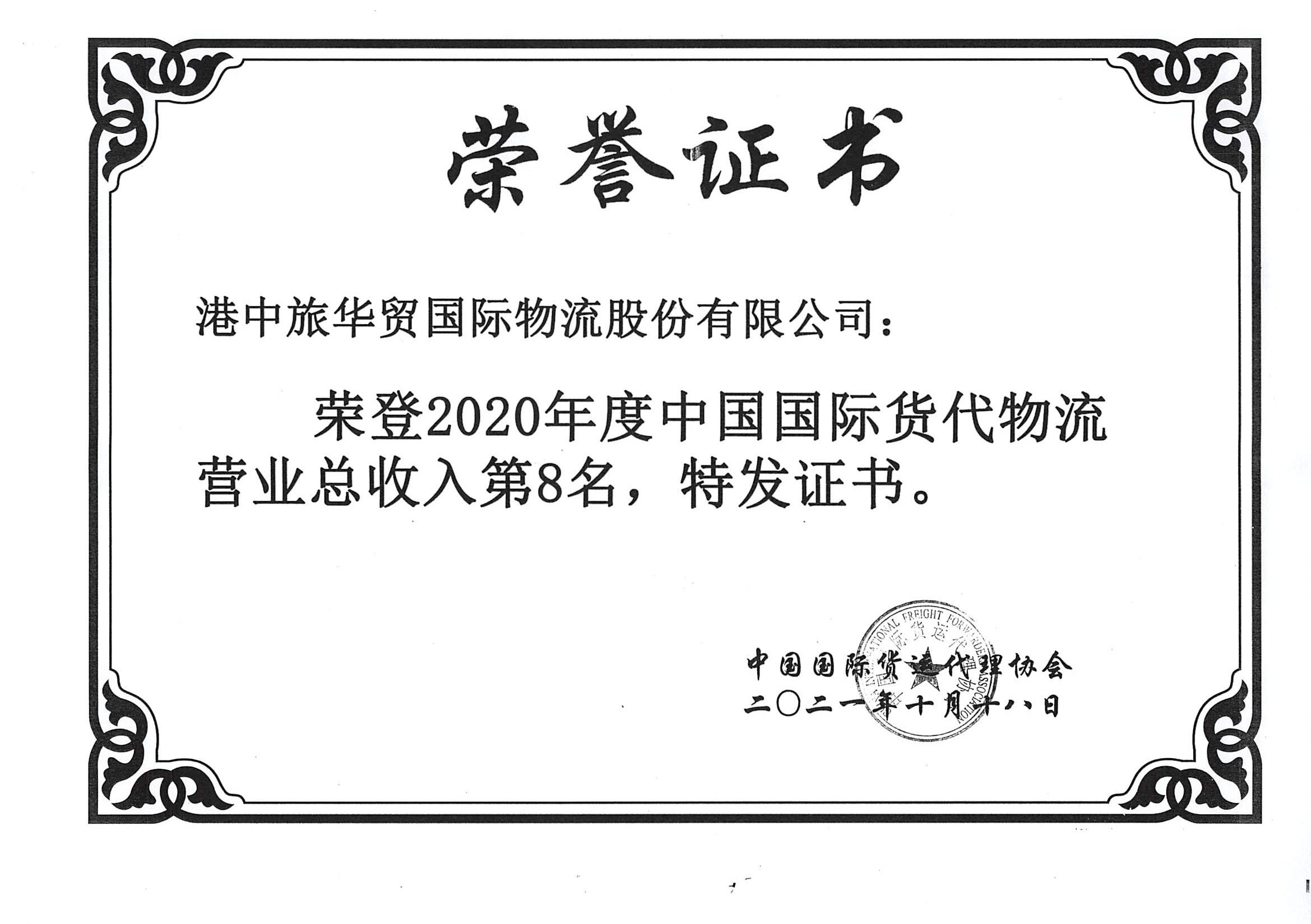 中国国际货代乐鱼全站登录全站登录百强综合第8名