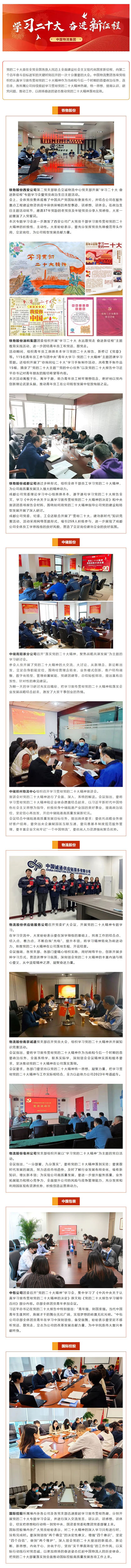 中国乐鱼全站登录全站登录集团掀起学习宣传贯彻党的二十大精神热潮③