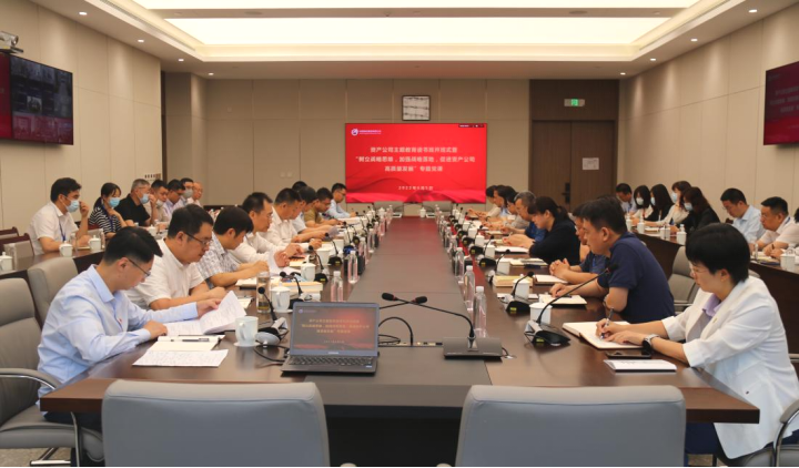 资产公司主题教育读书班暨第二次党委理论中心组（扩大）学习开班