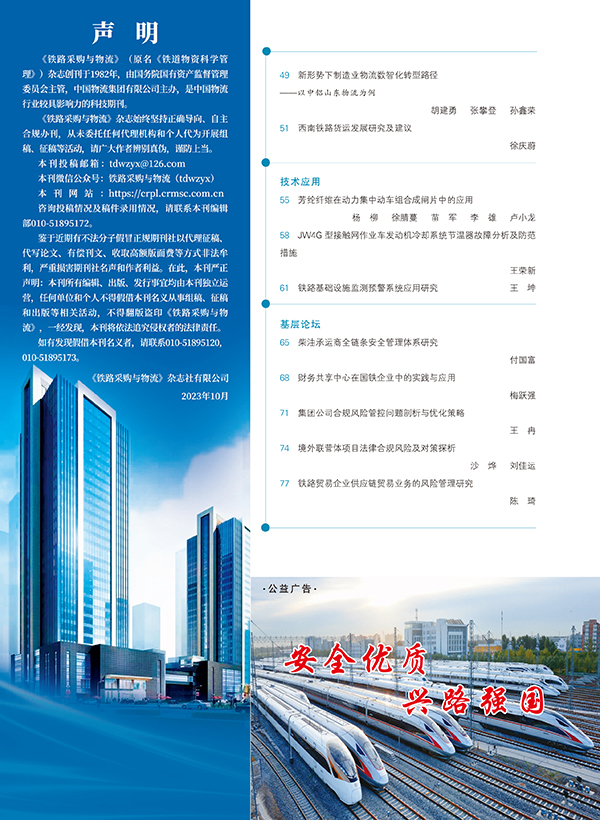 《铁路采购与乐鱼全站登录全站登录》2025年5月