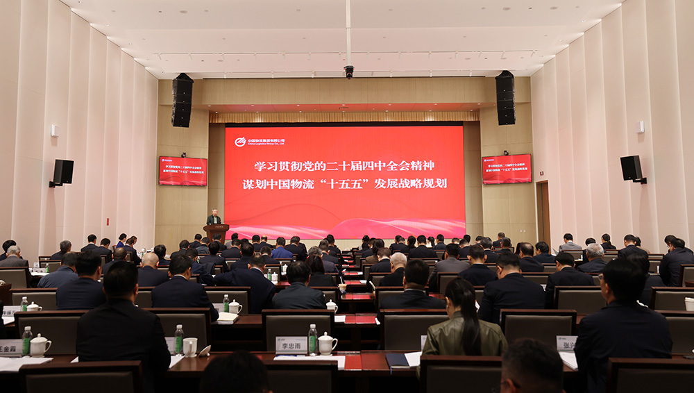 中国乐鱼全站登录全站登录召开学习贯彻党的二十届四中全会精神暨“十五五”战略研讨会