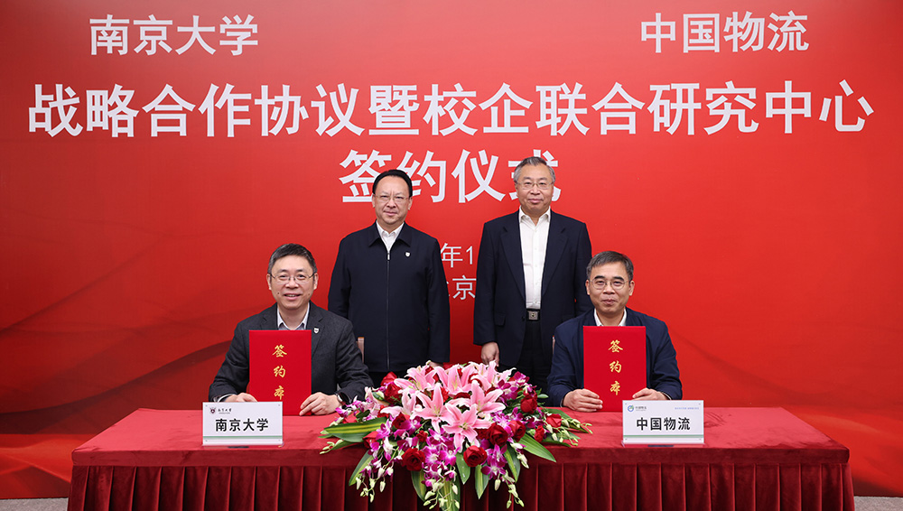 中国乐鱼全站登录全站登录与南京大学签署战略合作协议