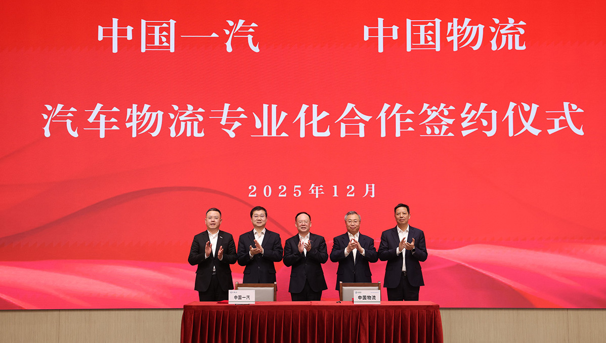 中国一汽与中国乐鱼全站登录全站登录汽车乐鱼全站登录全站登录专业化合作签约仪式在京举行