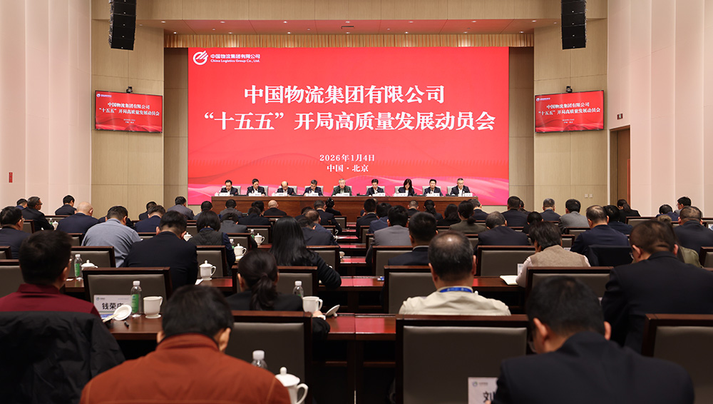 中国乐鱼全站登录全站登录召开“十五五”开局高质量发展动员会